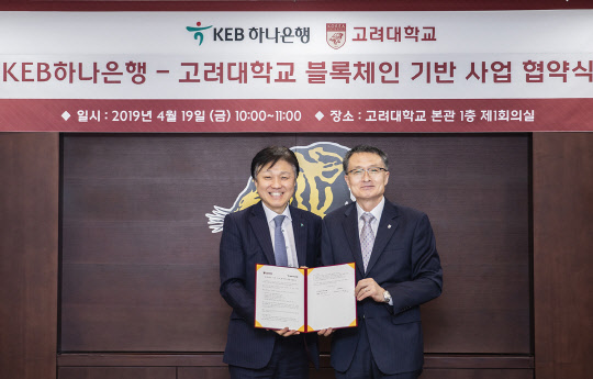 한준성 KEB하나은행 미래금융그룹 부행장(사진 왼쪽)과 이진한 고려대 연구부총장이 기념촬영을 하고 있다.(사진=KEB하나은행)